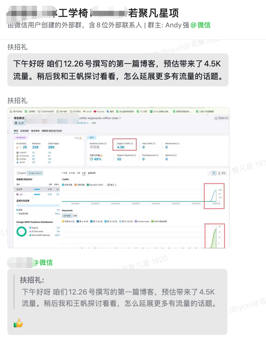 麦塔奇客户好评截图 若聚凡星SEO