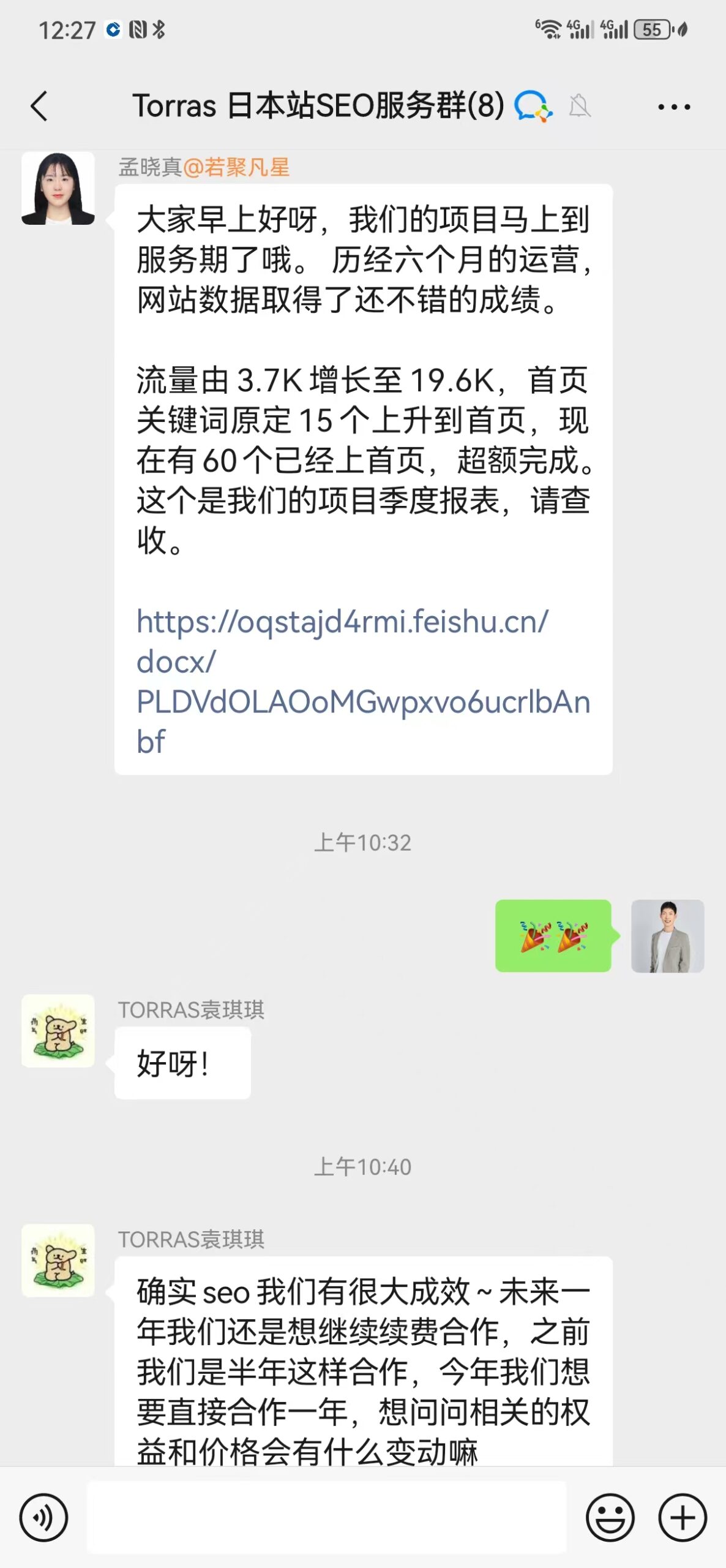 若聚凡星SEO代运营客户评价截图