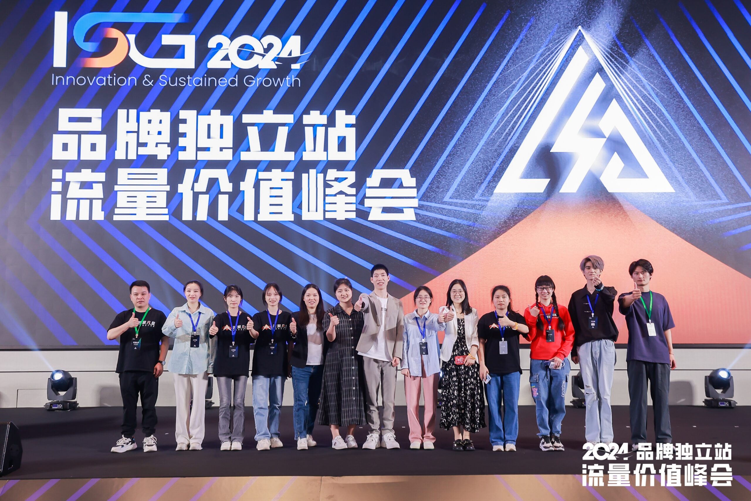 若聚凡星2024峰会团队合照